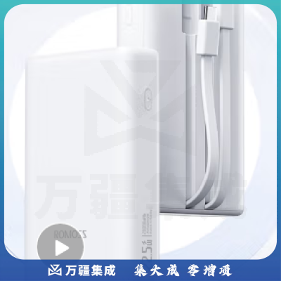 罗马仕自带线充电宝20000毫安时大容量22.5W快充便携苹果20W快充移动电源 白色