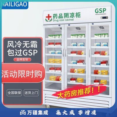 海力高药品阴凉柜冷藏柜诊所冰箱药店展示柜立式冰箱GSP认证药品柜 1100三门风冷下机组