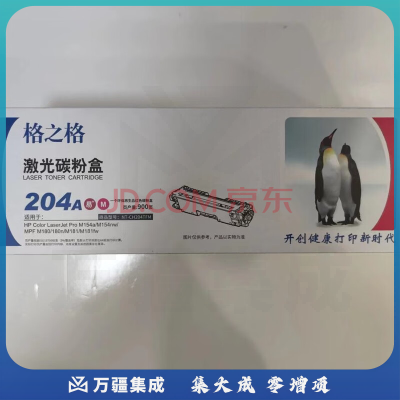 格之格 CH204BK MYC硒鼓适应 HP M154a m181fw 彩色激光机打印机 格之格NT-CH20FM红色
