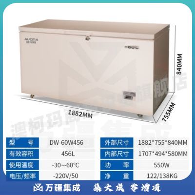 澳柯玛（AUCMA）冰箱实验室生物超低温柜零下-60℃保存箱冷冻冰柜工业深冷速冻柜卧式商用DW-60W456丨456升
