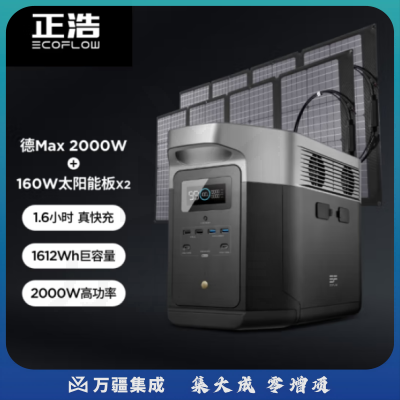 正浩 DM2000-160W2 快充户外移动电源2000W大功率1612Wh大容量储能移动电站储能备用电池