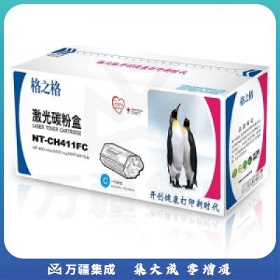 格之格 CE411A系列 硒鼓 NT-CH411FC 青色 适用惠普 Pro300 M351a/MFP M375nw/ HP-M451nw/M451dn/M451dw