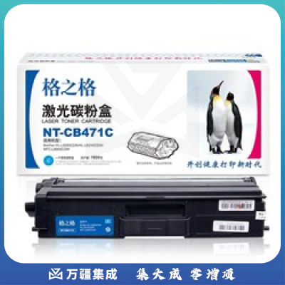 格之格/GG NT-CB471C 粉盒青色 适用于Brother HL-L8260CDN/HL-L9310CDW/MFC-L8900CDW