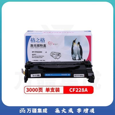 格之格 NT-PH228C 硒鼓 黑色 适用于HP LaserJet M427fdn/M427dw/M427FDW