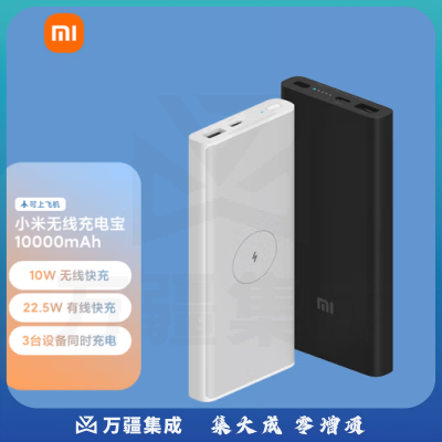 小米无线充电宝10000mAh移动电源10W 白色 适用小米苹果安卓redmi手机充电宝