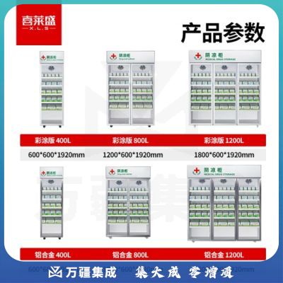 喜莱盛药品展示柜药房药店冷藏药品阴凉柜 单门400L铝合金版 风冷保温柜药店药房专用 XLS-YG600J