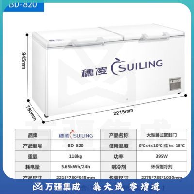 穗凌（SUILING）冰柜商用大容量 冷藏冷冻转换卧式双门低温速冻保鲜冷柜 双压缩机大冰柜BD-820