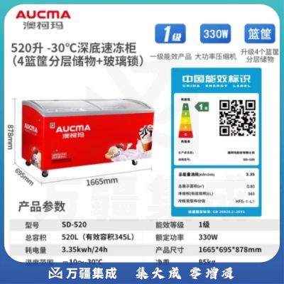 澳柯玛（AUCMA）520升多篮筐弧形玻璃门卧式冷柜 全冷冻商用展示柜雪糕陈列柜 一级能效 1.6米SD-520