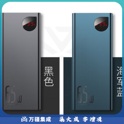 倍思 65W充电宝20000毫安时 PD双向移动电源数显大容量 适用手机笔记本电脑快充苹果14/13安卓华为小米 PPADM65海军蓝