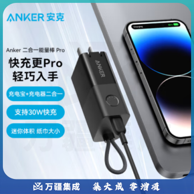 Anker安克 A1634充电宝充电器二合一30W快充能量棒Pro type-c充电头兼容27W迷你充电宝适用苹果13/14/华为/小米 黑