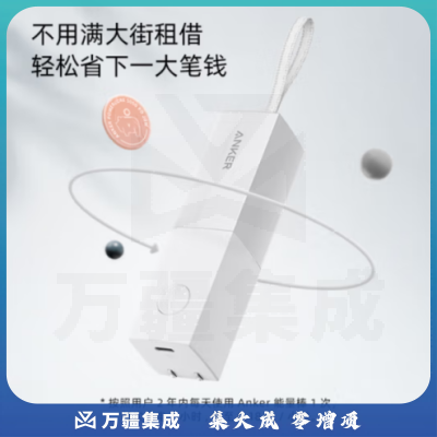 Anker安克 A1633充电宝充电器二合一能量棒20W快充带插头迷你移动电源可折叠 可上飞机 适用苹果13/12/安卓小米 白