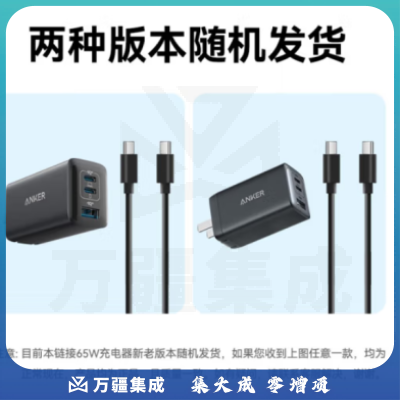 ANKER安克 B2667/B2332 65W氮化镓充电器套装含100W数据线 兼容20W适MacBookPro联想笔记本苹果14/13华为小米手机 黑