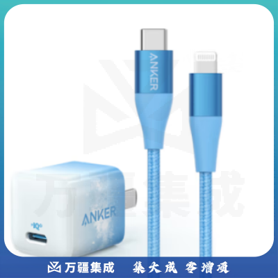 ANKER安克 A2633苹果充电器Nano PD20W快充头MFi认证1.2米数据线套装 兼容iPhone14/13/12/11/Promax/8等 蓝