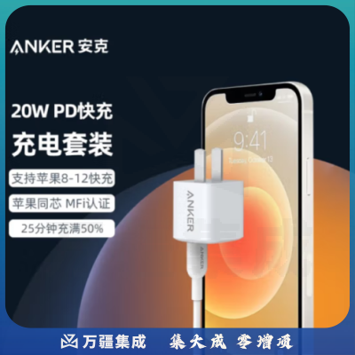 ANKER安克 苹果充电器Nano PD20W快充头MFi认证数据线套装 兼容iPhone14/13/12/11/Promax/8 白