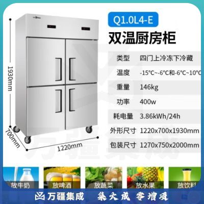 穗凌商用冰箱 铜管制冷厨房冰柜 冷藏冷冻双温大容量不锈钢冷柜立式四门雪柜 Q1.0L4-E