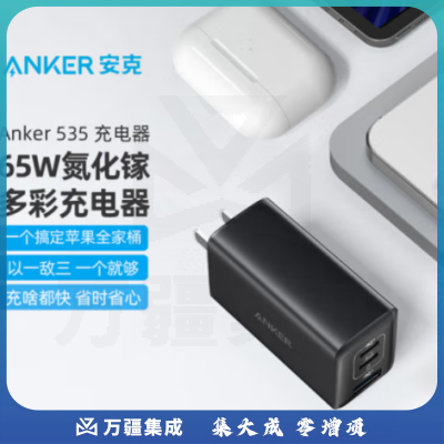 ANKER安克 A2332 氮化镓充电器GAN2 65W多口大功率快充 通用华为小米OPPO/vivo/兼容安卓苹果手机笔记本平板 黑