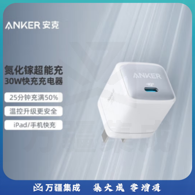 ANKER安克 A2663氮化镓升级GaN2 超能充65W快充充电器 iPhone14/13/12/11/8/手机笔记本平板充电头 白
