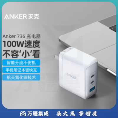 Anker安克 A2145P12氮化镓充电器GaN2 100W三口快充大功率小体积iPhone14/13/12手机笔记本平板充电头白