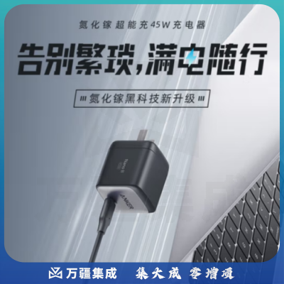 ANKER安克 A2664氮化镓GaN2超能充45W苹果快充充电器可折叠iPhone14/13ProMax/13华为/小米平板Type-C黑