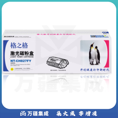 格之格 NT-CH827FY CF302A 黄色硒鼓 适用于HP Color LaserJet Enterprise flow M880z MFP/ M880z
