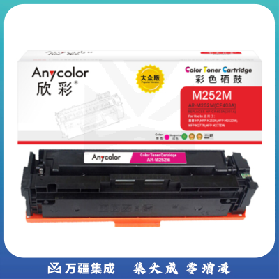 欣彩 CF403A 大众版 AR-M252M 201A 1.4K红色硒鼓 适用惠普HP Color LaserJet Pro M252N M252DW