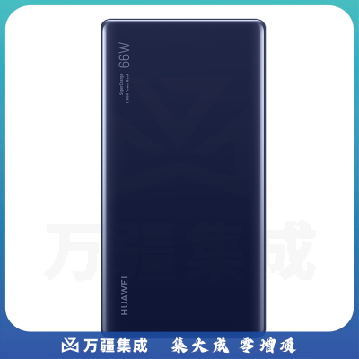 华为/HUAWEI 12000 66W SuperCharge多协议双向超级快充移动电源 P0001