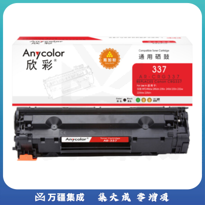 欣彩（Anycolor）CRG-337易加粉 AR-337 硒鼓 适用佳能MF249dw 246dn 236n 243d 233n 232w