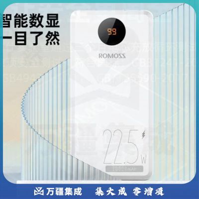 罗马仕PHO20充电宝20000毫安时22.5W超级快充智能数显兼容PD20W快充大容量三入三出接口适用于苹果华为小米
