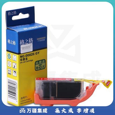 格之格 CLI-826GY 灰色专利墨盒 NC-00826GY 适用 佳能腾彩PIXMA IP4880/G5180/MG5280/G6180/MG8180/MX888/IX6580（订单满150元配送）