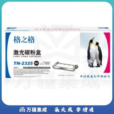 格之格TN2325 NT-CB2325/L2451/X228(自复位)黑色适用兄弟2560DN/HL-2260D/H