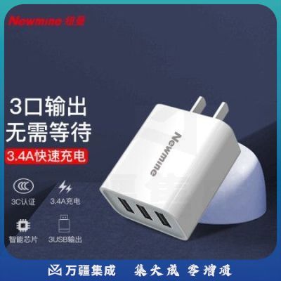 纽曼 (Newmine)LC213 多口充电器3USB17W适配器 充头5V /3.4A快充/支持苹果/小米/华为/OPPO