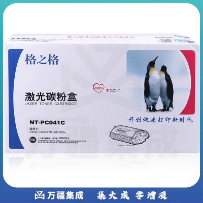 格之格 CRG-041 黑色 大容量硒鼓NT-PC041C适用佳能-LBP-312x CRG-041H