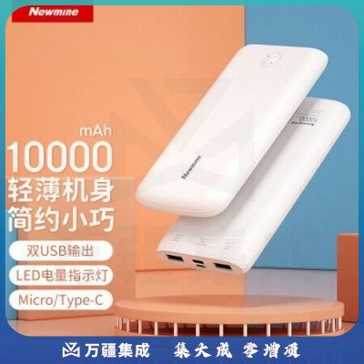 纽曼（Newmine）A107 10000毫安时充电宝 安卓+Type-c双输入双USB输出 适用于苹果华为小米 白色