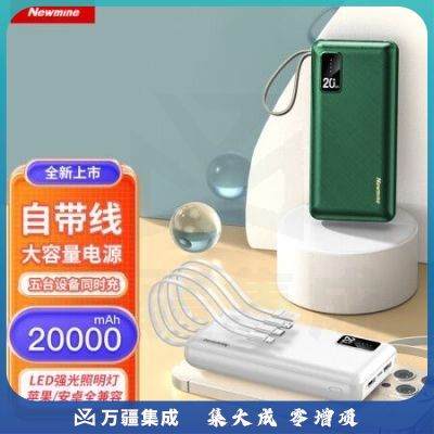 纽曼（Newmine）AL16 20000毫安时充电宝 自带四条线 白