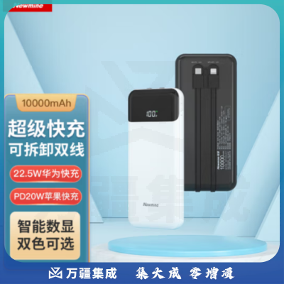 纽曼（Newmine)AL09 自带线快充充电宝10000毫安时 22.5W 苹果Type-c 白