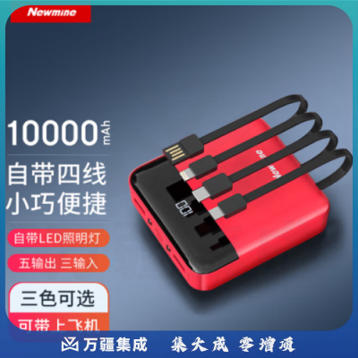 纽曼（Newmine)AL03 自带四线充电宝10000毫安时 红