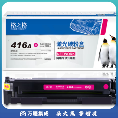 格之格 W2040A/416A 红色鼓带芯片 适用惠普416a硒鼓 m479fdw m454dw m454dn m454nw m479fnw hp479dw