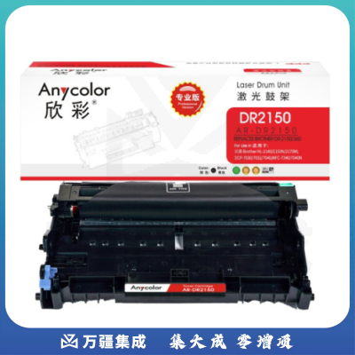 欣彩（Anycolor）AR-DR2150（专业版）DR-2150 硒鼓单元 鼓架 组件 适用兄弟 HL2140 2150N DCP7030 MFC7450