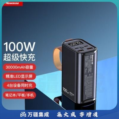 纽曼（Newmine）AL100笔记本充电宝 100W超级快充30000毫安时 黑
