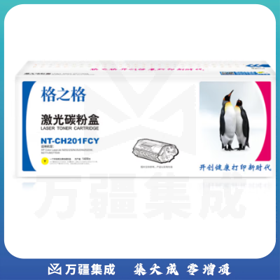 格之格NT-CH201FCY 惠普CF402A 黄色硒鼓适用于HP Color LaserJet M252/252N/252DN/252DW,M277n/M277DW