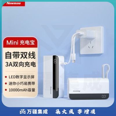 纽曼（Newmine) AL18 充电宝 自带线10000毫安时移动电源 白
