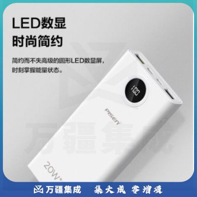 品胜 22.5W超级快充20000mAh双向快充电宝便携大容量PD20W移动电源三入三出Type-C适用苹果14/13小米华为手机