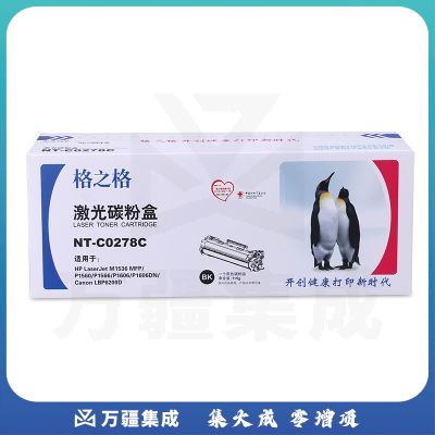 格之格NT-C0278A硒鼓CE278A 适用于HP LaserJet Pro P1560/P1566/P1606/P1606dn/M1536dnf MFP