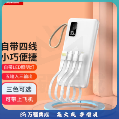 纽曼（Newmine）AL06 10000毫安时充电宝 自带四线 白