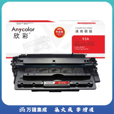 欣彩（Anycolor）AR-CZ192A硒鼓（专业版）CZ192A 黑色 93A 适用惠普 M435nw M701 M706