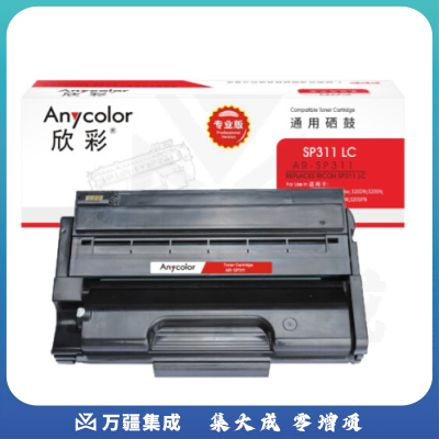 欣彩 SP311 LC  专业版 AR-SP311 适用理光RICOH 310DNw 310SFNw 320DN 320SN 325DNW