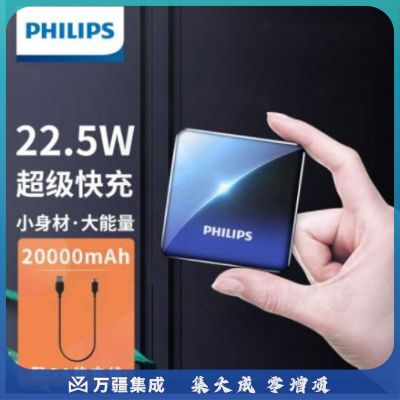 飞利浦20000mAh充电宝大容量22.5W华为SCP快充移动电源Type-C双向快充USB-C PD20W苹果12手机快充