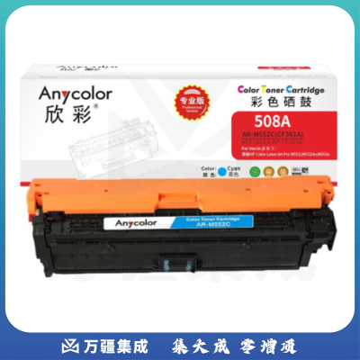 欣彩（Anycolor）CF361A硒鼓（专业版）508A蓝色 AR-M552C适用HP惠普M552dn M553x M553n M553dn M577dn