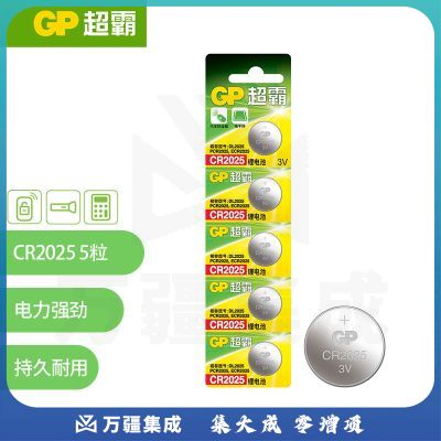 超霸 CR2025纽扣电池5粒3V锂电池 适用大众奔驰比亚迪等汽车钥匙手表遥控器电子秤小米盒子