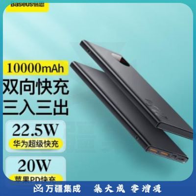 倍思 充电宝10000毫安时苹果PD20W华为22.5W快充移动储能户外电源数显金属适用于苹果14/13华为小米